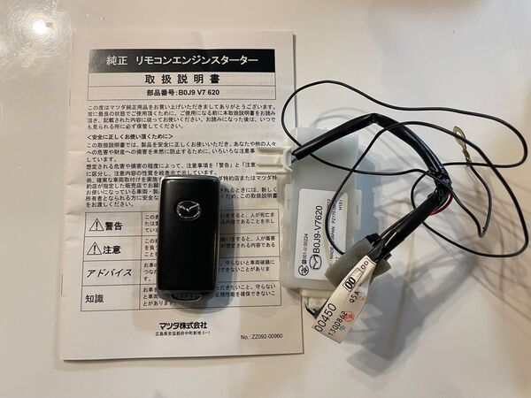 マツダ エンジンスターター B0J9-V7620