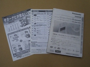 ③パナソニック Panasonic CD内蔵SDカーナビゲーション (CN-MW200D／CN-MW100D) 取扱説明書 取付説明書 3点