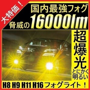 匿名配送　フォグランプ LED H16 H11 H9 H8 イエロー 黄色 冷却ファン内蔵