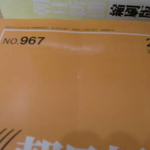 h9-4《朝日新聞 縮刷版》 朝日新聞社 2001年12冊 2002年12冊 計24冊まとめ売り ニュース 政治 経済 事件 スポーツ 芸能の画像7