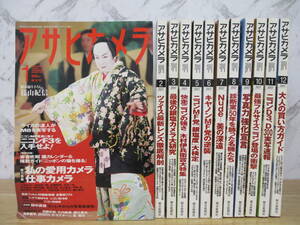 c2-2（アサヒカメラ）12冊セット 2007年 年間揃い 1年分 朝日新聞社 篠山紀信 ニコン ライカ レンズ 写真 撮影