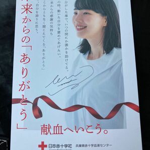 ★非売品　献血　のん　能年玲奈　ポストカード