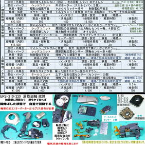 「AIBO ERS-210 修理☆ステップ１（問診）診断・修理費概算見積」修理費明瞭 ☆ アイボ全体修理 ☆ AIBO ERS-210 / ERS-210A 他の画像2