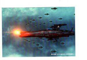 宇宙戦艦ヤマト2202　愛の戦士たち　ブルーレイ特典ポストカード　第十九話　参考　3199　2205　2199　さらば　永遠に