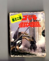 超ミニ版サイズ　ゴジラ怪獣大図鑑　縦5㎝　横4㎝程度　参考　ウルトラマン　怪獣怪人_画像1