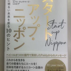 スタートアップ・ニッポン