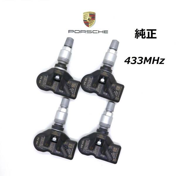 【在庫有】 ポルシェ純正 並行車専用 433MHz 新品 TPMS 空気圧センサー ボクスター ケイマン カイエン マカン パナメーラ 911 ホイール