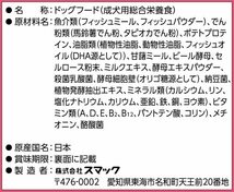 スマック フローラケアDOG グレインフリー 食物アレルギーに配慮 800g 白_画像5