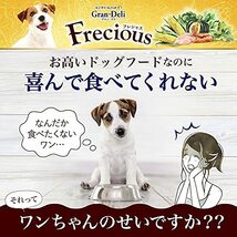 グランデリ フレシャス ドッグフード ドライ シニア 13歳以上用 チキン・ビーフ入り 2kg 国産 ユニチャーム_画像5