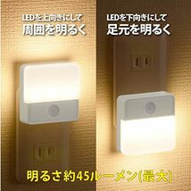 オーム電機 薄型LEDナイトライト 明暗センサー式 電球色 NIT-ALA6MSQ-WL 06-1724 OHM フットライト 足元灯 壁コンセ_画像4