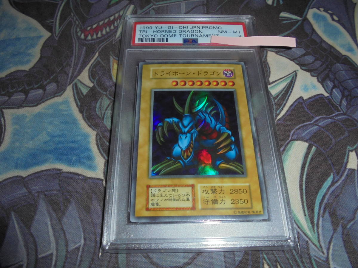 ヤフオク! -「トライホーンドラゴン 初期」の落札相場・落札価格