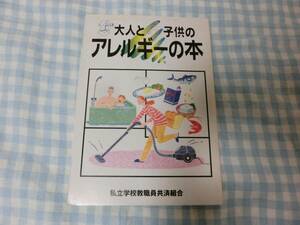  взрослый . ребенок. аллергия. книга