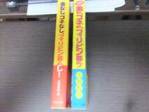 志賀和民著　金なしコネなしフィリピン暮らし/金なしコネなしフィリピン暮らし　改訂版　2冊　中古本　230411-02_画像2