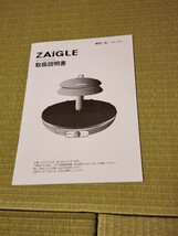 ZAIGLE ザイグルグリルとフラットハーフプレートです_画像5