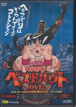 2DVD キン肉マン ベストバウト へのつっぱりはいらんですよ!! コレクション_画像1