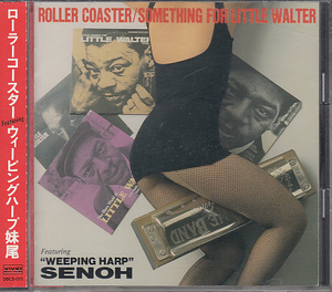 CD 妹尾隆一郎 ローラーコースター featuring ウィーピングハープ妹尾 ROLLER COASTER SOMETHING FOR LITTLE WALTER