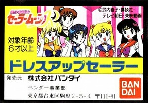  Pretty Soldier Sailor Moon R dress up sailor sailor jupita-. ring old gashapon that time thing 