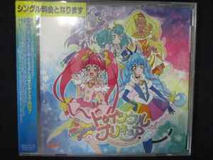 898 レンタル版CDS スター☆トゥインクルプリキュア後期エンディング主題歌 教えて…！トゥインクル☆／コズミック☆ミステリー☆ガール