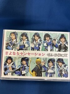 0001 中古DVD+CD＃さよならセンセーション(初回限定盤)