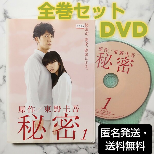 志田未来★佐々木蔵之介★東野圭吾『秘密』レンタル落ちDVD★全巻