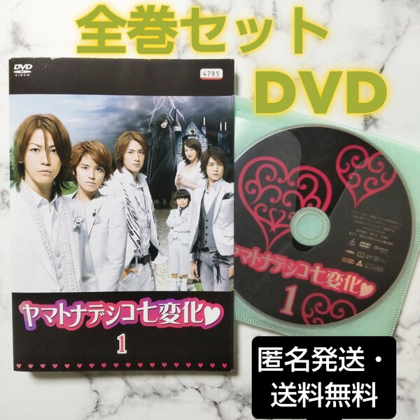 亀梨和也★手越祐也★高島礼子『ヤマトナデシコ七変化』レンタル落ちDVD★全巻