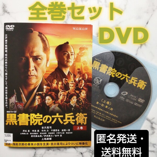 吉川晃司★上地雄輔★連続ドラマW 『黒書院の六兵衛』レンタル落ちDVD★全巻