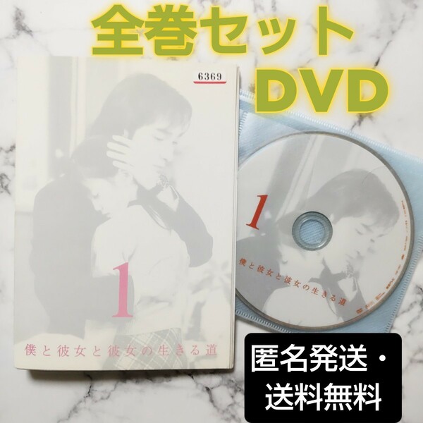 草彅剛★小雪★りょう『僕と彼女と彼女の生きる道』レンタル落ちDVD★全巻