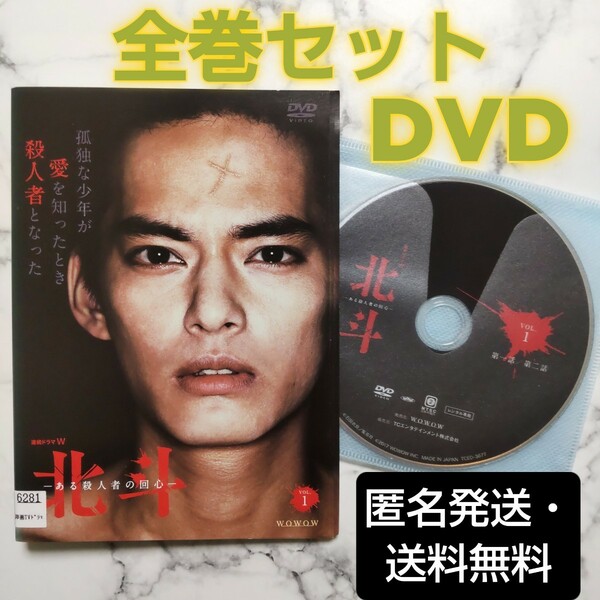 中山優馬★連続ドラマW『北斗-ある殺人者の回心-』レンタル落ちDVD★全巻