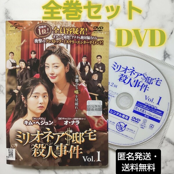 オ・ナラ★キム・ヘジュン『ミリオネア $ 邸宅殺人事件』レンタル落ちDVD★全巻★韓国ドラマ