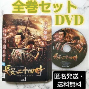 レイ・ジャーイン★イー・ヤンチェンシー(TFBOYS)『長安二十四時』レンタル落ちDVD★全巻★中国ドラマ