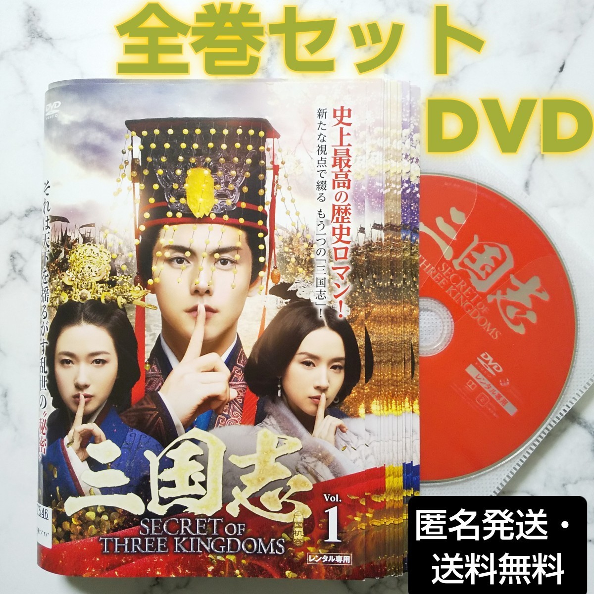 マー・ティエンユー『三国志 SECRET of THREE KINGDOMS』 レンタル落ち