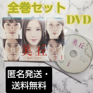 吉高由里子★林遣都★勝地涼『美丘－君がいた日々－』レンタル落ちDVD★全巻