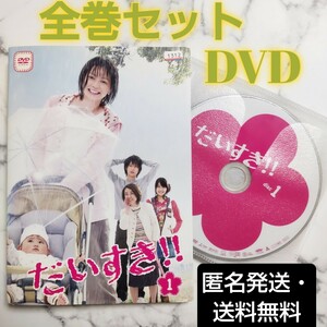 香里奈 ★平岡祐太『だいすき!!』レンタル落ちDVD★全巻