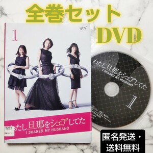 小池栄子★りょう★黒木啓司『わたし旦那をシェアしてた』レンタル落ちDVD★全巻