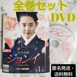 ムン・グニョン★キム・ボム『火の女神ジョンイ』《テレビ放送版》レンタル落ちDVD★全巻★韓国ドラマ