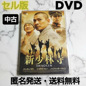 Anne ti*lau* Nicholas *tse-* jack -* changer * cell version [ new little . temple /SHAOLIN] special * edition *2 sheets set *DVD* used 