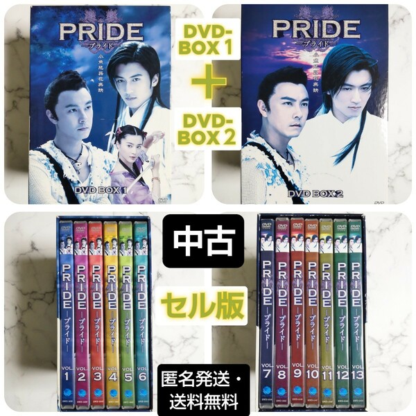 ニコラス・ツェー★ファン・ビンビン『プライド』DVD-BOX１＋DVD-BOX2★中古★中国ドラマ