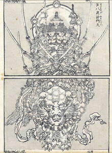 葛飾北斎　刀ハ毘沙門天　 56ｘ41ｃｍ　大判ポスター 複製 ◆新版画　小原古邨　川瀬巴水　北斎　歌麿　土屋光逸　吉田博　月岡芳年　