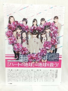 さくら学院●切り抜き・月刊エンタメ（3ページ分）2014年