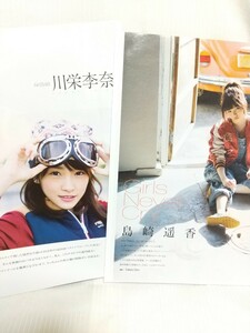 島崎遥香・川栄李奈（AKB48）●切り抜き・月刊エンタメ（15ページ分・ポスターあり）2014年