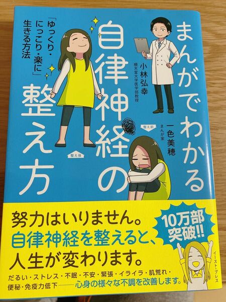 まんがでわかる 自律神経の整え方