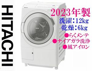 【美品】2023年製　日立ビッグドラム　BD-SV120HL　らくメンテ　ナイアガラ洗浄　風アイロン　液体洗剤・柔軟剤 自動投入