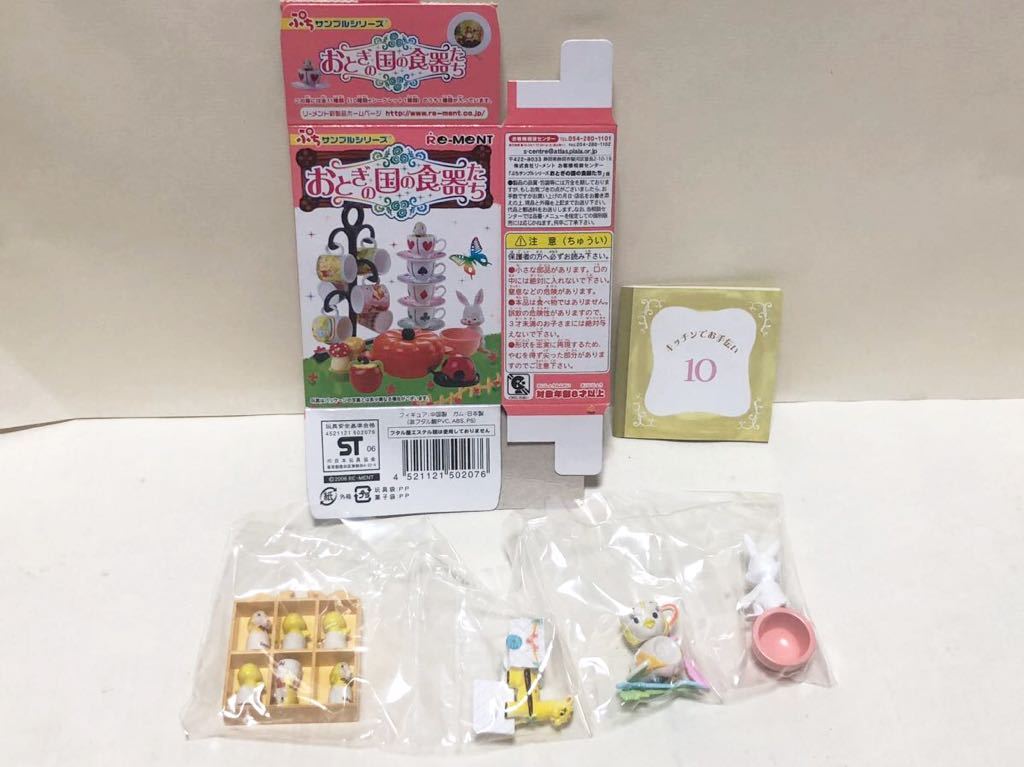 ヤフオク! -「リーメント ぷちサンプル おとぎの国の食器たち」の落札