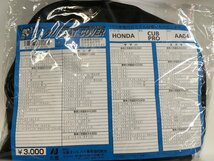 ホンダ　カブプロ　CUBPRO AA04　　シート　カバー 黒色　日本製新品_画像1