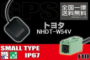 GPSアンテナ 据え置き型 ナビ ワンセグ フルセグ トヨタ TOYOTA 用 NHDT-W54V 用 高感度 防水 IP67 汎用 コネクター 地デジ