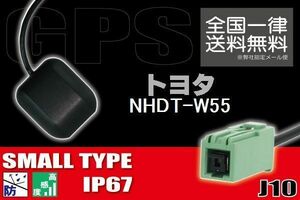 GPSアンテナ 据え置き型 ナビ ワンセグ フルセグ トヨタ TOYOTA 用 NHDT-W55 用 高感度 防水 IP67 汎用 コネクター 地デジ