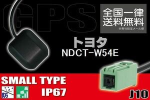 GPSアンテナ 据え置き型 ナビ ワンセグ フルセグ トヨタ TOYOTA 用 NDCT-W54E 用 高感度 防水 IP67 汎用 コネクター 地デジ
