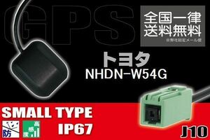 GPSアンテナ 据え置き型 ナビ ワンセグ フルセグ トヨタ TOYOTA 用 NHDN-W54G 用 高感度 防水 IP67 汎用 コネクター 地デジ