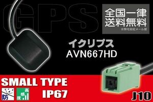 GPSアンテナ 据え置き型 ナビ ワンセグ フルセグ イクリプス ECLIPSE 用 AVN667HD 用 高感度 防水 IP67 汎用 コネクター 地デジ