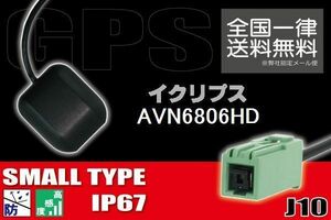 GPSアンテナ 据え置き型 ナビ ワンセグ フルセグ イクリプス ECLIPSE 用 AVN6806HD 用 高感度 防水 IP67 汎用 コネクター 地デジ